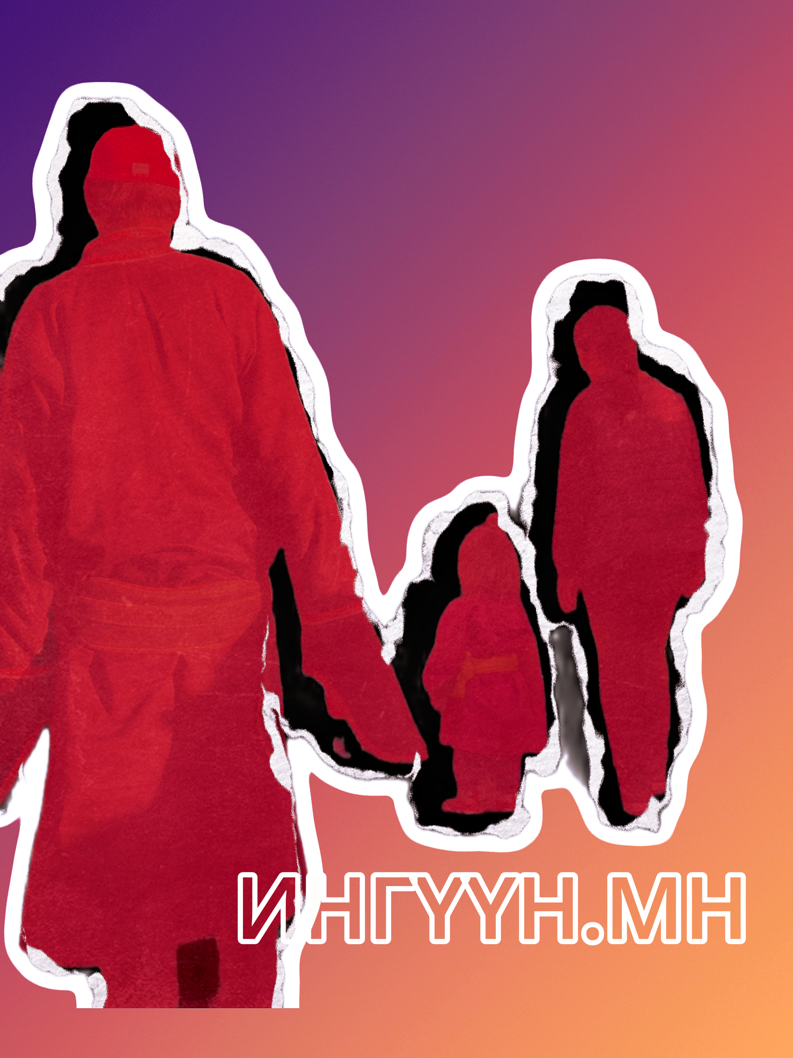 ХҮҮХДИЙГ ХАМГААЛАЛТАД АВЧ, ХАМТАРСАН БАГ ХЯНАЛТ ТАВИН АЖИЛЛАЖ БАЙНА